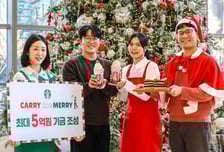 스타벅스, 고객과 함께 연중 최대 기부…'캐리 더 메리'
