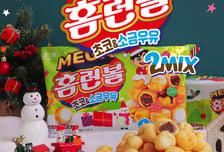 초코·소금우유맛 동시에 즐긴다…홈런볼 '2MIX 메가' 출시