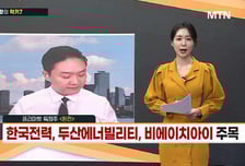 [김도형의 럭키7] 원전, SMR 주기기 생산 통한 추가 수주 기대 '두산에너빌리티'