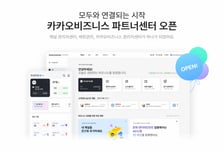 카카오, 중소상공인 위해 관리 채널 통합…신규 가입자 1만원 제공