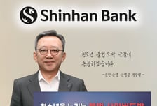 정상혁 신한은행장, '청소년 불법도박 근절' 캠페인 참여