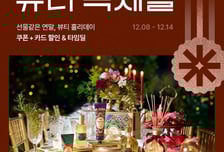 연말 화장품 선물은 쓱닷컴에서...단독 특가 '뷰티 쓱세일'