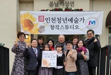 인천메세나협회, 청년예술가 창작공간 '청년예술둥지' 출범