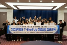 "아이디어를 사업으로!" 대구과학대, 실전 창업 교육 프로그램 운영