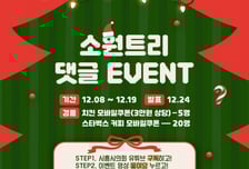 시흥시의회 "시민과 크리스마스 소원 나눈다"…유튜브 '소원트리'