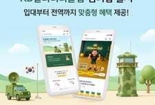 국민은행, 현역병사 전용 멤버십 'KB밀리터리 클럽' 출시