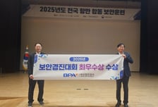 BPA 항만보안 대회서 최우수상 수상