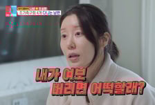 부부보다 축구가 중요한 남편…나비 "내가 버리면 어쩔래" 작심 발언