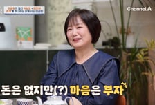 이금희 "보기보다 돈 없다…다 퍼줘 남은 게 없어" 재정상태 고백