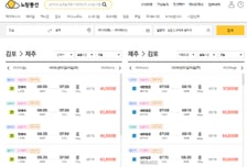 노랑풍선, 국내선 항공권 '운임할인' 서비스 제공…고객 부담 낮춘다