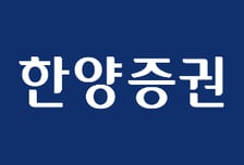 한양증권, ETF 설정·호가 개시