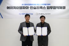 에이치이엠파마, AI로 신약개발 혁신 시동…인실리콕스와 MOU