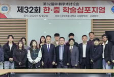 국립목포대, 중국 옌타이대서 '제32회 한·중 학술심포지엄' 개최