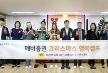 KB증권, '깨비증권 크리스마스 행복캠프' 진행