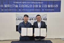 "화물차 운행 모든 과정 디지털 전환"…스피드플로어-글렉 맞손