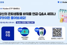 삼성자산운용, 9일 ETF 활용한 연금투자 Q&amp;A 웹세미나 진행