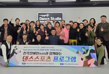 "수어로 배우는 댄스스포츠" 영산대, 청각장애인 교육평등 프로그램