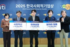 씨티은행 '2025 한국사회적기업상' 시상식…우수 사회적기업 격려