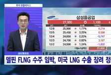 [투자 핫플레이스] MRO, 군수지원함 등 마스가 관련 수주 기대 '삼성중공업'