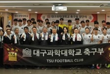"지역 대학축구 새 출발" 대구과학대, 대학스포츠단 '축구부' 창단