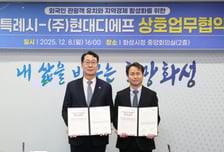 현대면세점, 화성특례시와 손잡고 외국인 관광객 유치 나선다