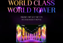 롯데시네마 월드타워, '광음LED' 도입…'월타 VIVID 상영회' 진행