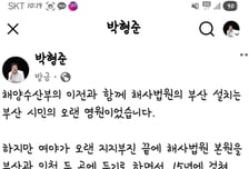 해사법원 항소 재판부 부산 설치 일원화 요구