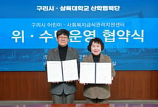 삼육대, 구리시 어린이·사회복지 급식관리지원센터 운영기관 '재선정'