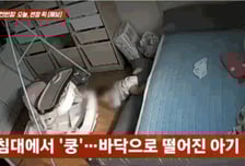 7개월 아기 얼굴·등에 피가...베이비시터에게 아기 맡긴 사이 무슨일이