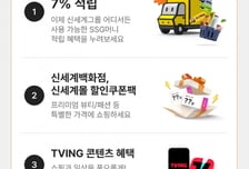 7% 적립에 티빙까지… '쓱닷컴 멤버십' 내달 출시