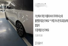 '주차선 침범' 아파트 주민 지적에..."가난해서 작은 차 타죠?" 조롱글