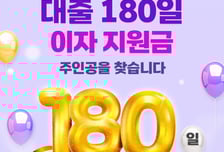 KB증권, 대출 180일 이자지원금 이벤트 진행