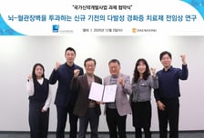 대웅제약, 다발성경화증 신약 후보물질 국가과제 선정