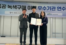 SH, 공공 녹색구매 이행 '기후에너지환경부 장관상'