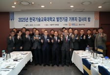 혁신의 숨은 조력자…한기대 '발전기금 기부자' 감사의 밤 열어