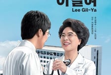 이길여 가천대 총장 전기 만화 'Who? Special-이길여' 출간