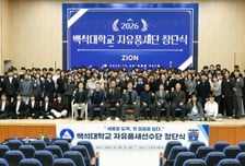 미래형 태권도 모델 선도...백석대 '자유품새 전문 선수단' 출범