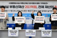 대통령비서실 고위직, 부동산 재산 평균 '20억'…'강남 불패'