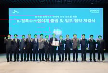 SK가스·포스코홀딩스, 청록수소 협의체 'K청록수소연합' 출범