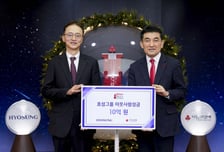 효성, 연말 이웃사랑 성금 10억원 기탁