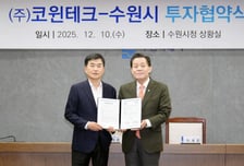 수원시, 스마트팩토리 강자 '코윈테크' 광교로…제24호 투자 협약