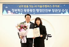 안양시민 이동을 혁신하다…자율주행버스 '주야로', 정부혁신 최고상