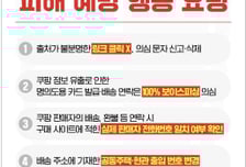 "쿠팡 피해 보상금 드려요" 문자에 덥석...텔레그램 접수했다간 털립니다