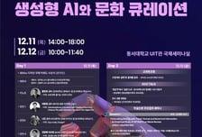 동서대 문화콘텐츠특성화 추계국제학술대회 개최