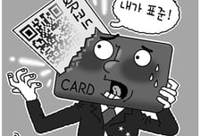 'QR'로 긁는 中… 체면 긁힌 신용카드