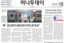 머니투데이 오프라인 헤드라인-11일