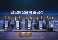 "韓 해상풍력 한 단계 도약"… SK이노 E&amp;S, '전남 1단지' 준공