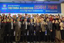 한기대 '다담 EMBA 최고경영자과정 20주년 기념식' 개최