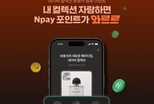 '네이버 컬렉션' 정식 출시…코치·마르니 등 600개 브랜드 정품 인증