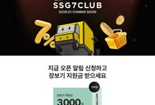 '탈팡족' 움직이나...쓱닷컴 새 멤버십 신청 이틀 만에 10만명 돌파